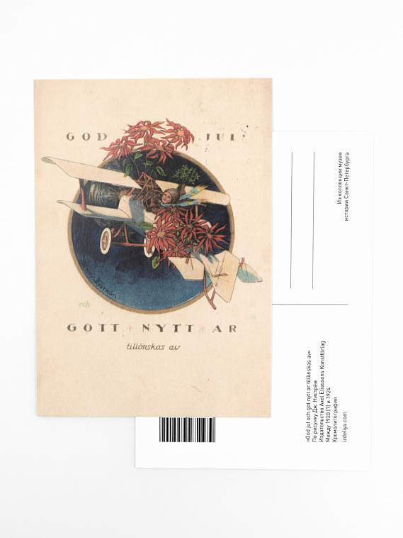 Открытка "Ретро. Самолет" 606x758